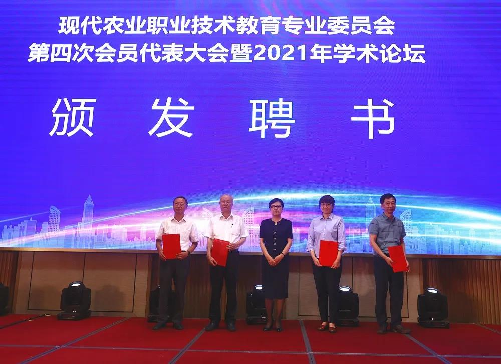 中国职教学会现代农业职业技术教育专业委员会第四次会员代表大会暨2021年学术论坛在哈尔滨举行(图8)