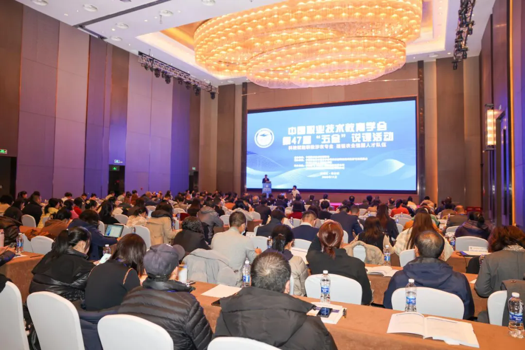 中国职业技术教育学会第47届“五金”说课活动在黑龙江举办